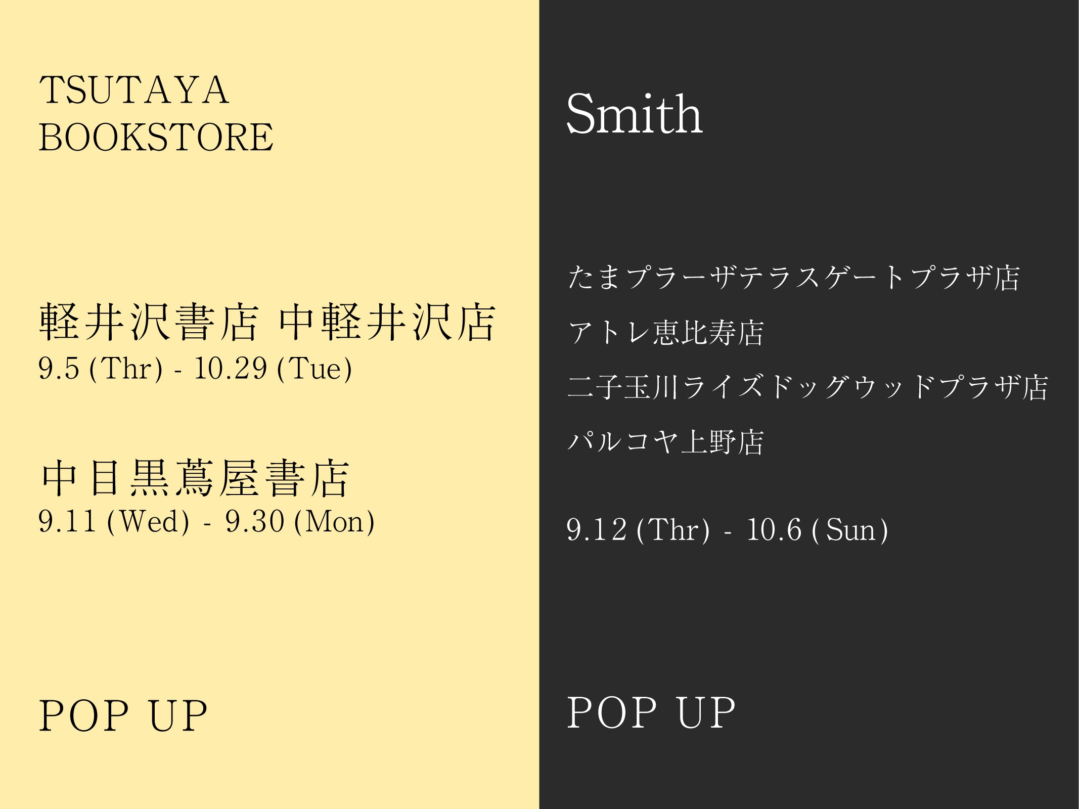 POP UPのお知らせ