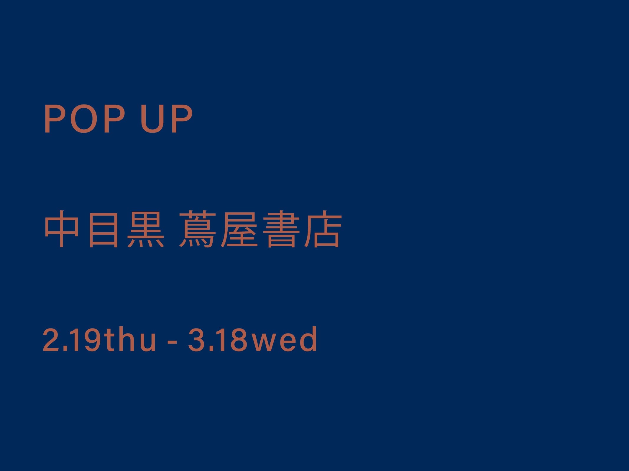 POP UPのお知らせ