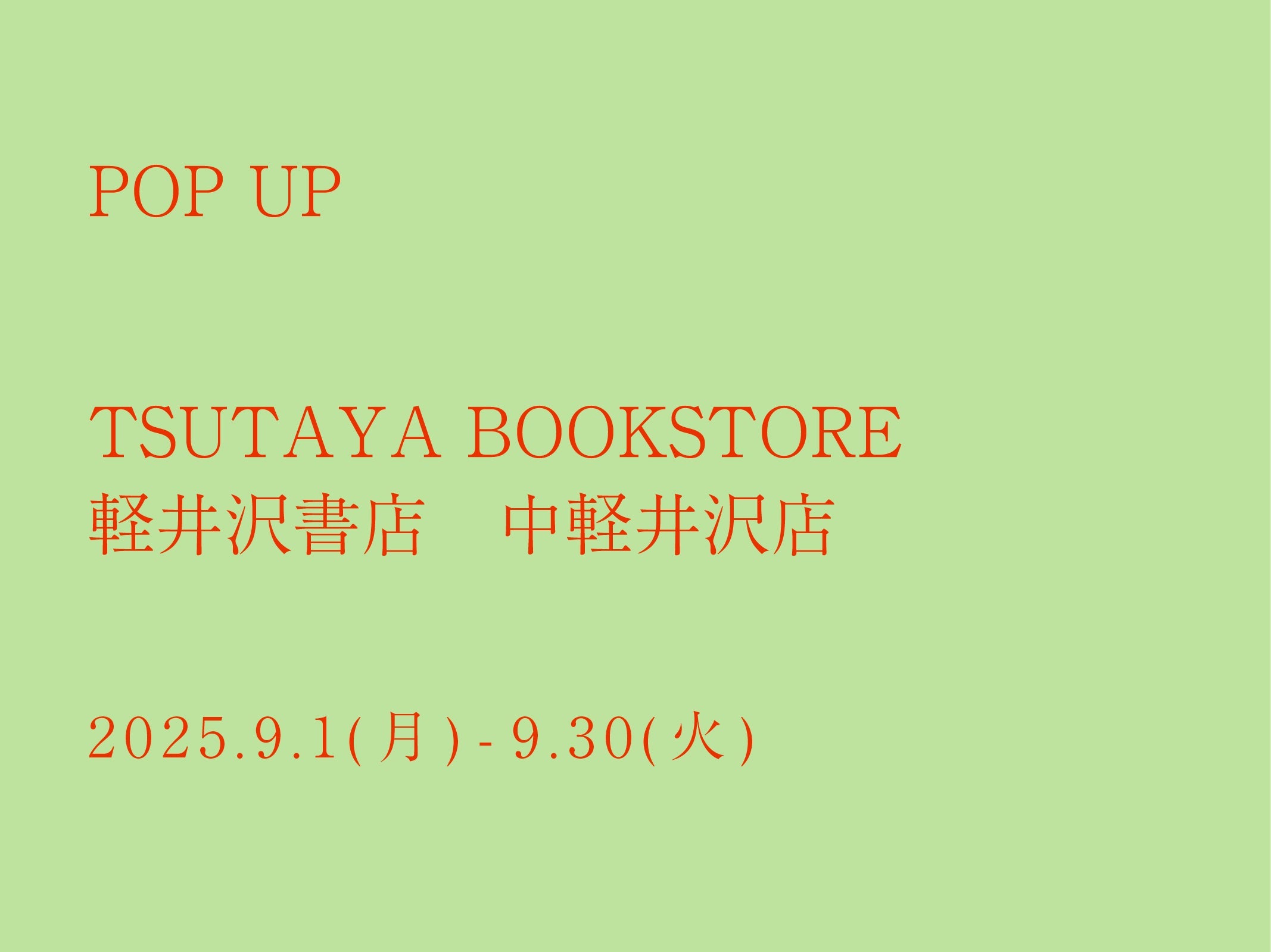 POP UPのお知らせ